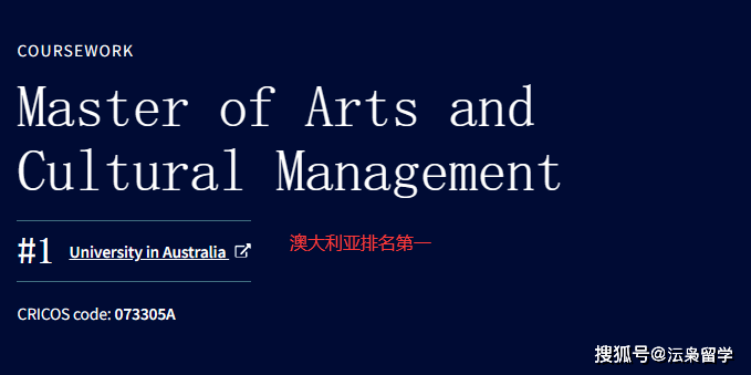 墨尔本大学艺术和文化管理硕士详解~澳洲排第一